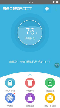 360超级rootoppo版 截图3