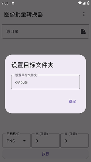 图像批量转换器 截图2