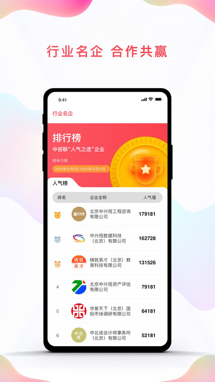 中咨联app 截图3