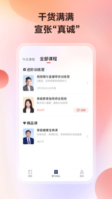 讲真学堂 截图4