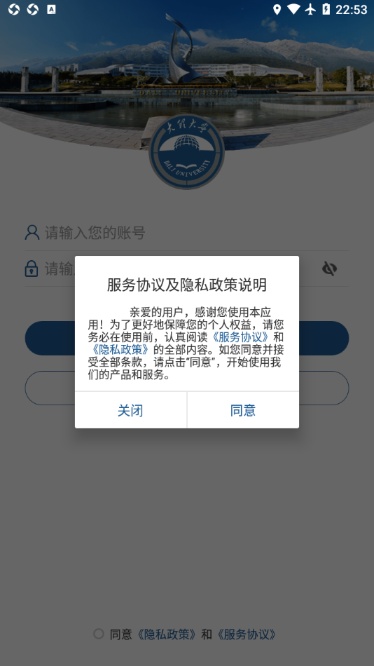 智慧理大app DLDX_3.2.0 截图1