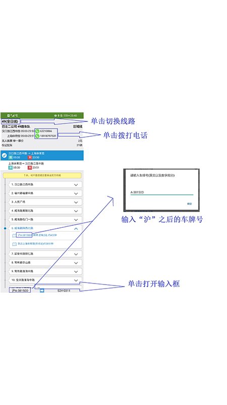 魔都公交 截图2