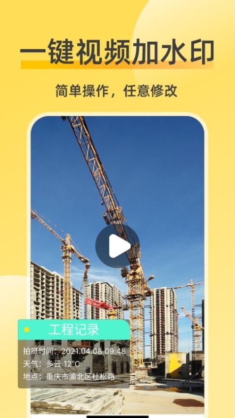 修改牛水印相机app