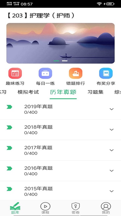 初级护师学习 截图3