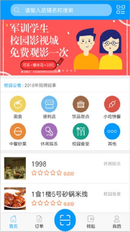 蒙创校园 截图2