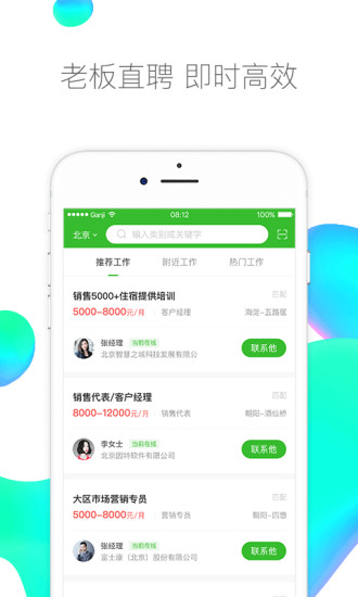 赶集网 截图2