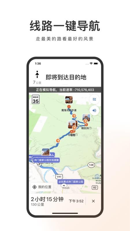 趣兜风海外版软件 截图2