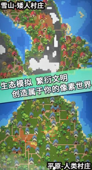 我的文明模拟器无广告 截图3