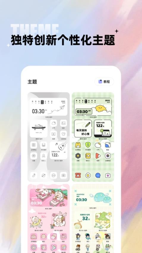 闪电小组件最新版 截图3