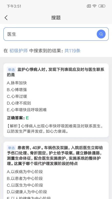 申庭教育app 截图4