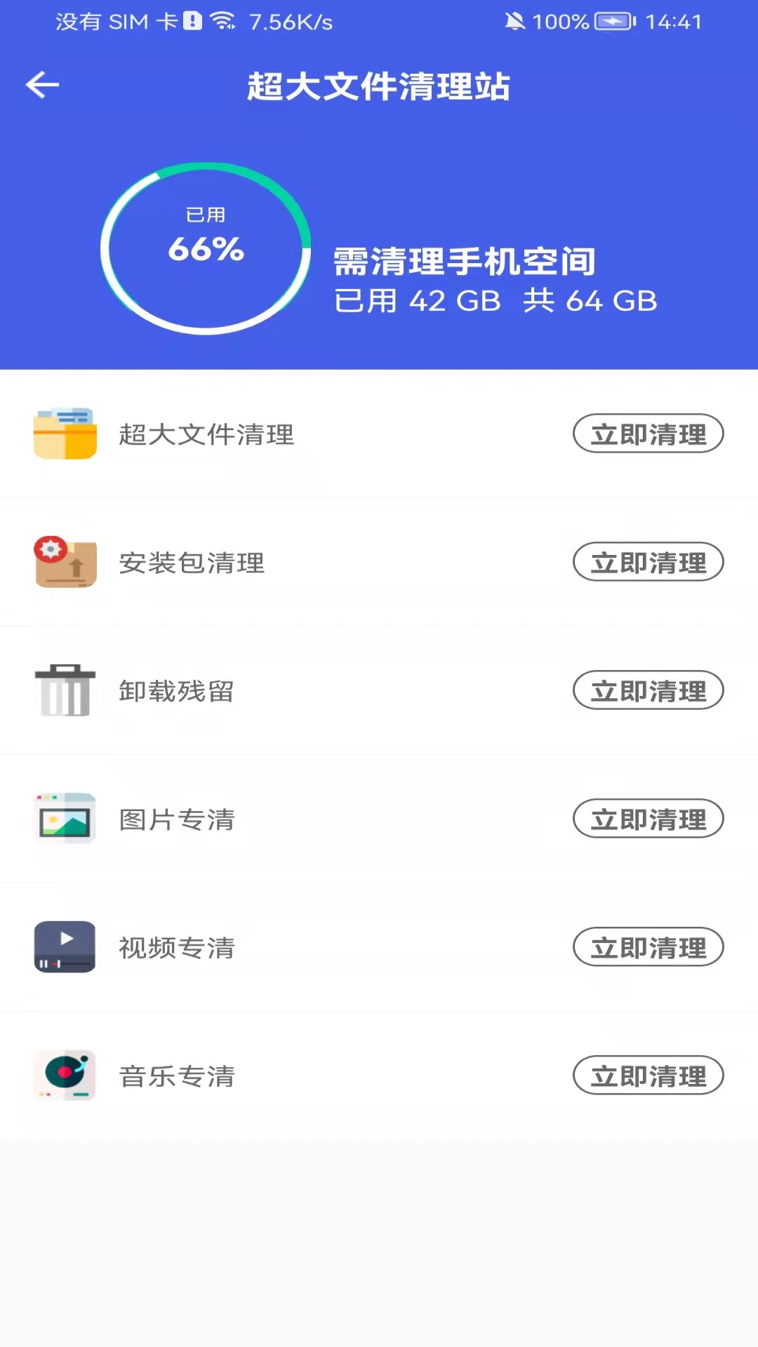 即刻测网速大师 截图1