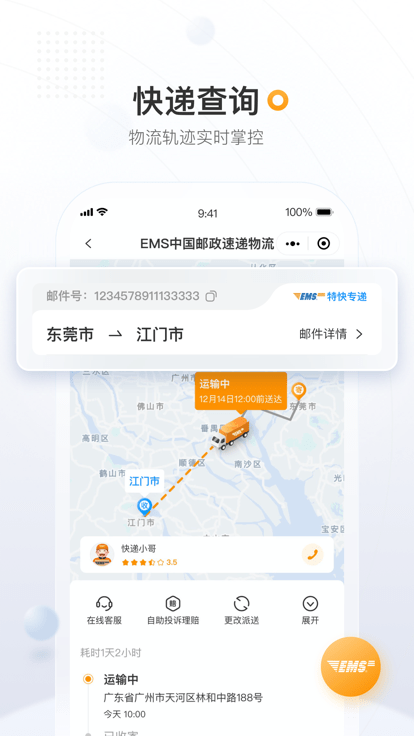 邮政ems快递单号查询 截图3