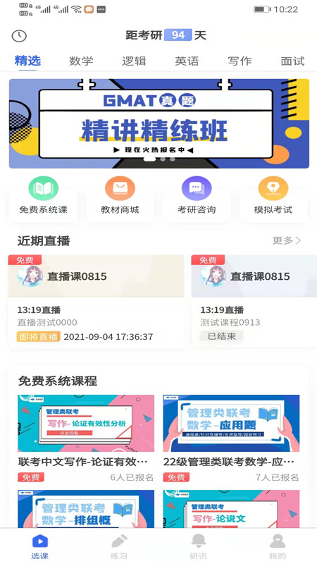 研考精灵app 截图3