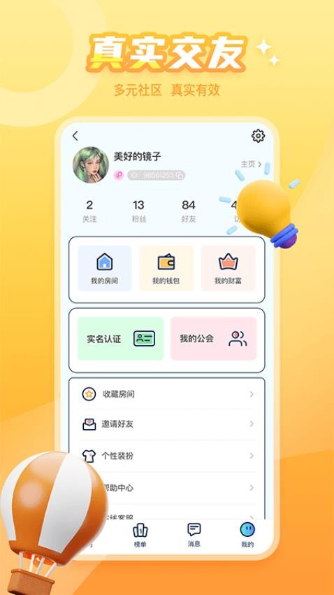 泡泡遇见最新版最新版 截图1