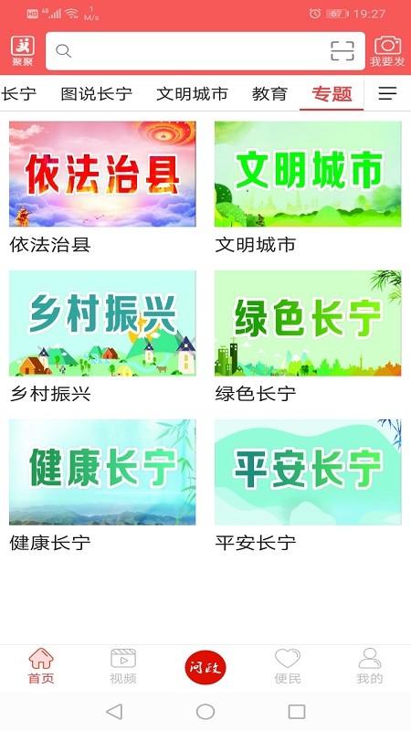 掌上长宁 截图2