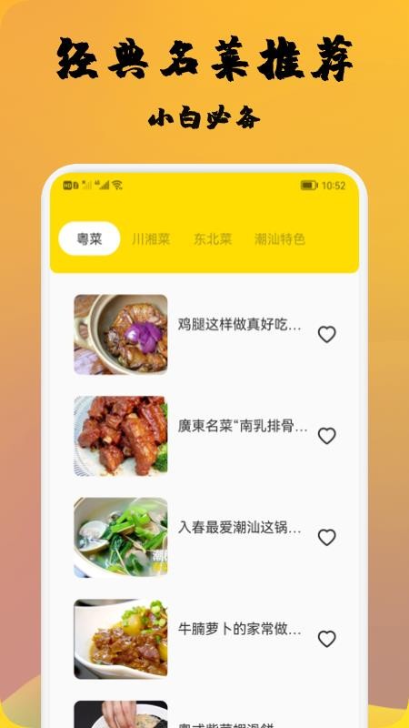 精选菜谱app 截图3