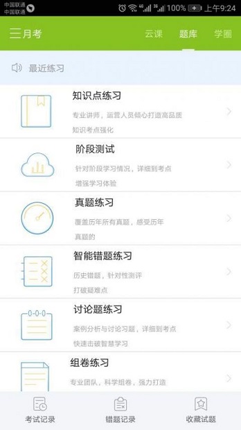 育心云课app 截图3