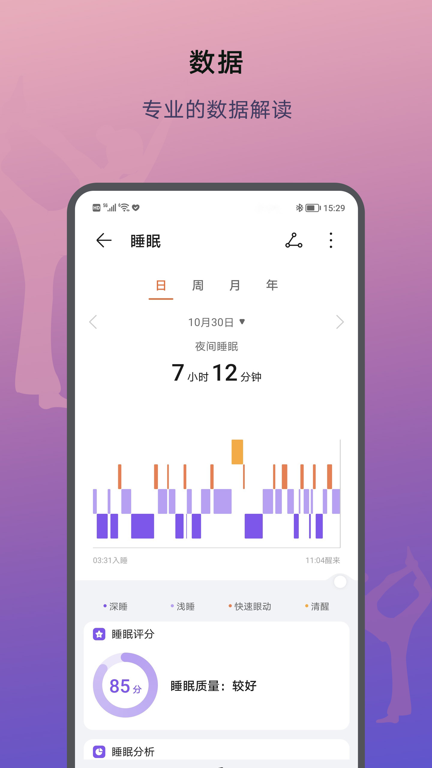 荣耀运动健康app 截图2