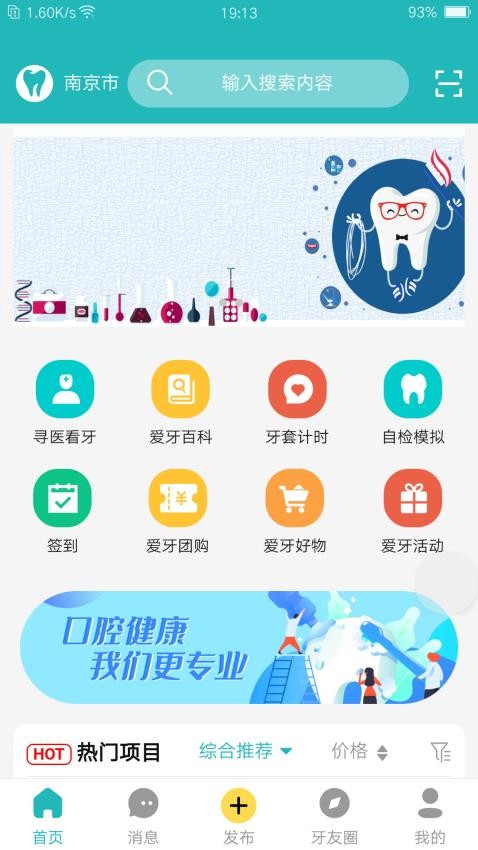 小伶爱牙 截图3