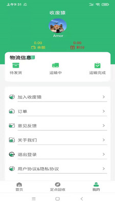 收废猿app 截图3