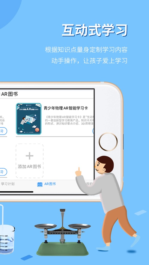 生动科学AR app 截图4