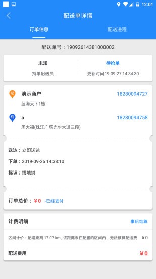 快跑者商户app 1