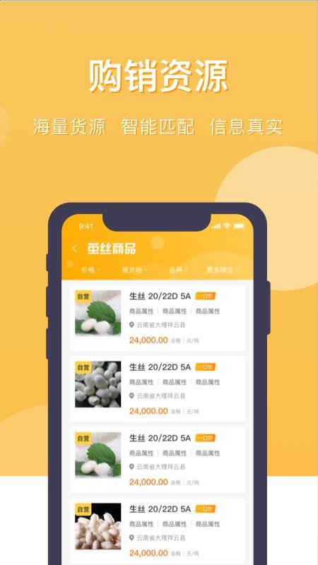 中农荟手机版 截图4