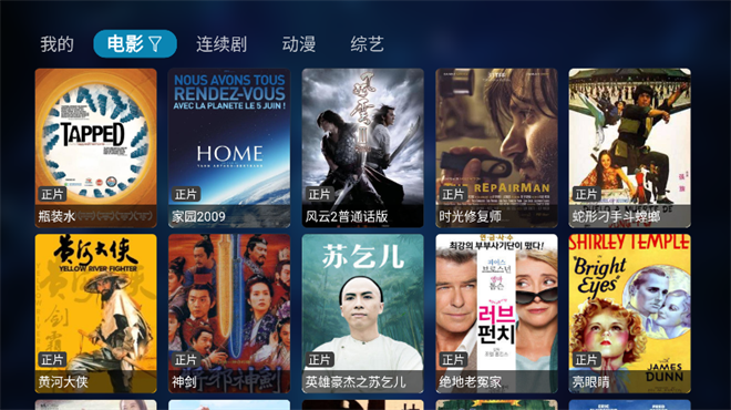 图图TV 截图2