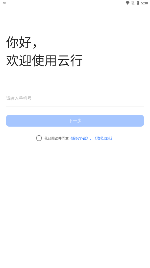 云行 截图4