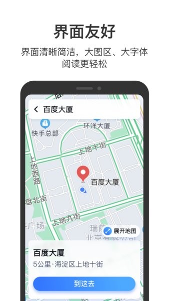 百-度地图app 1