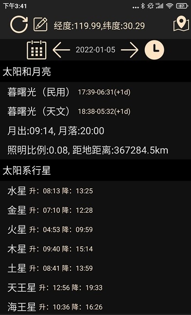 天文观星指南 截图1