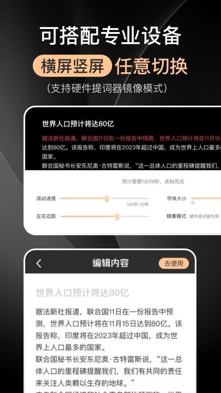 提提提词器app 截图1