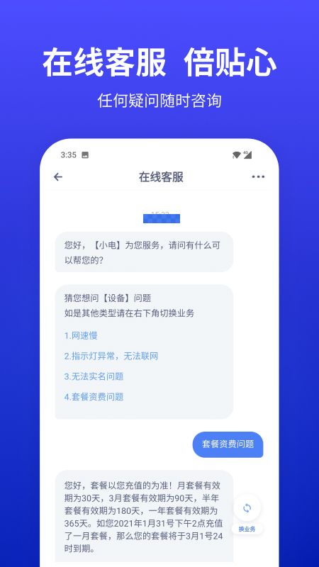 小亿家app 截图2