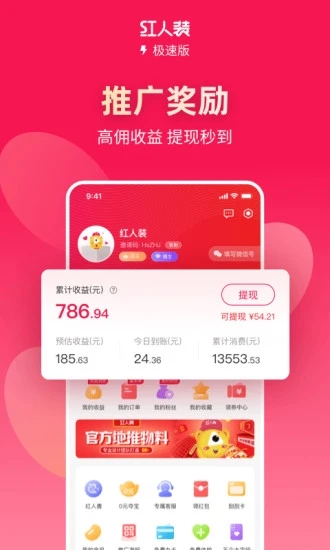 红人装极速版app 截图2