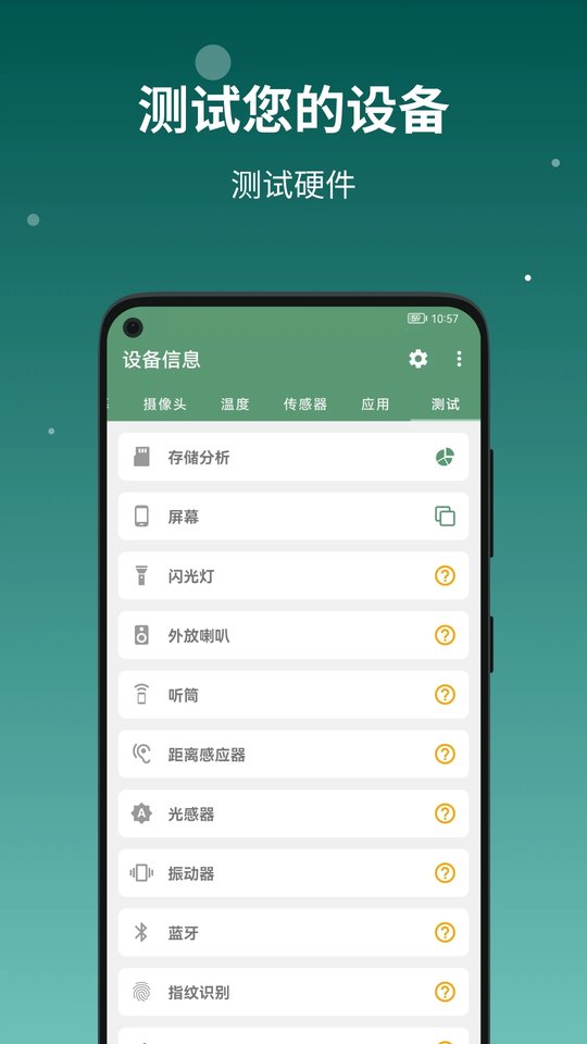 deviceinfo设备信息app 截图3