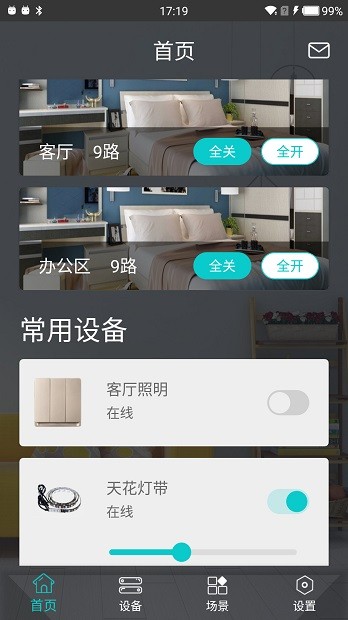 智能家居管家 截图3