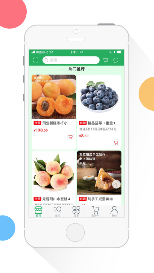 多原怡优鲜app 截图1