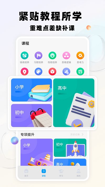 智慧教育平台鸭app(改名智慧中小学) 截图2