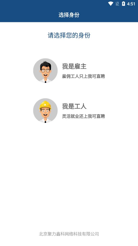 壹用工(我可直聘app) 截图4