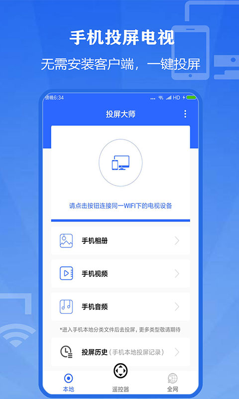 投屏精灵app 截图2