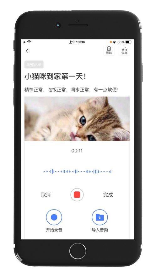 记住云笔记app 截图4