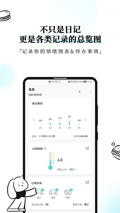 Moo日记安卓版app 截图1