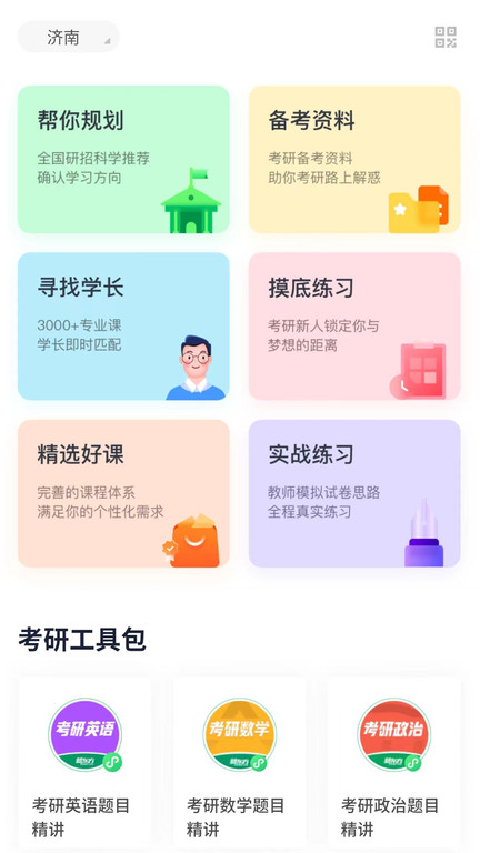 新东方考研四六级app 截图4