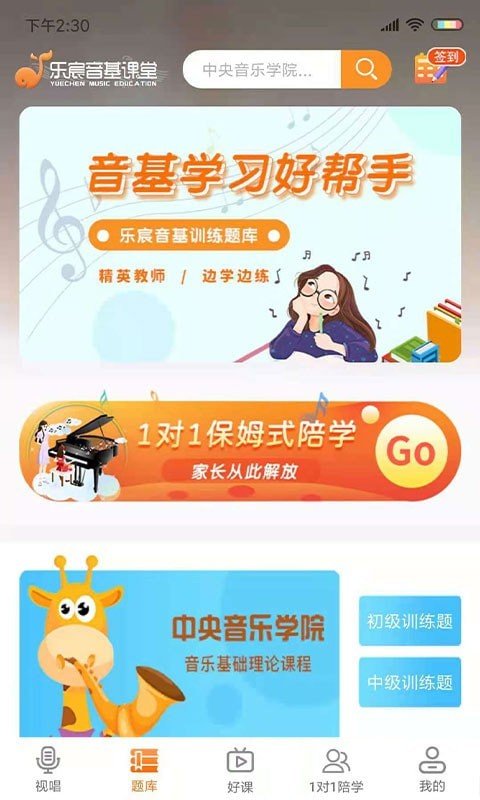 乐宸音基课堂 截图3