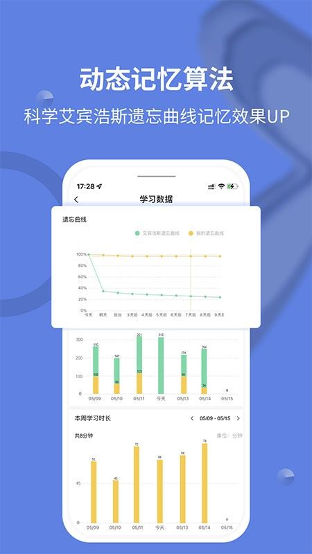 堂堂背单词软件 1.0.1 截图2