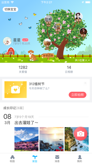 掌通家长宝app 截图2