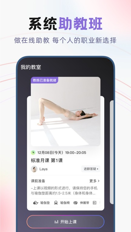 昂迈特瑜伽 截图3