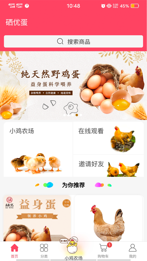 硒优蛋app 截图2