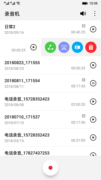 华为录音机9.1.1.340 截图3