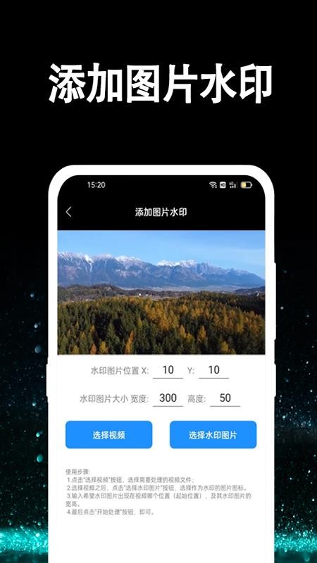 简易视频去水印手机版 截图1